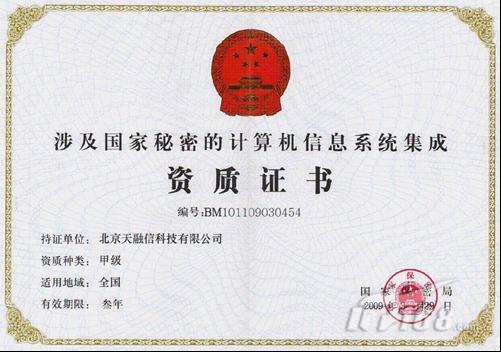 天融信分級保護 開啟安全整合之旅